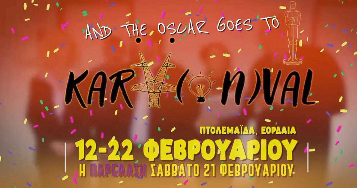 Πτολεμαΐδα: “Ήρθαν οι επενδυτές από το Hollywood” – Το χιουμοριστικό trailer του φετινού KarvonVal (Βίντεο)