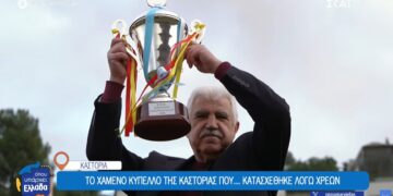 Το χαμένο κύπελλο της Καστοριάς που κατασχέθηκε λόγω χρεών