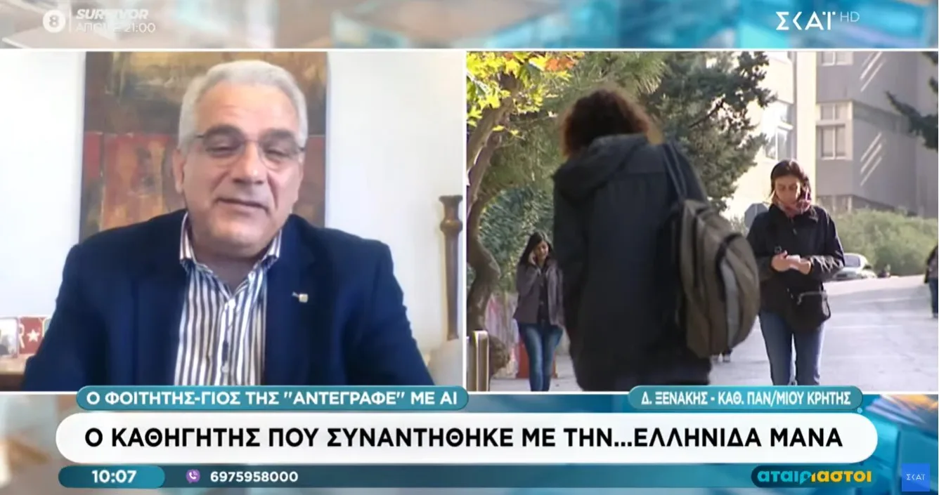 Καθηγητής Πανεπιστημίου αντιμετώπισε δεκάδες γραπτά από ΑΙ και μετά «τα άκουσε» από την «Ελληνίδα μάνα»