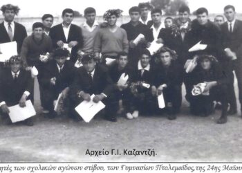 Μαθητικοί αγώνες στίβου, Γυμνασίων Πτολεμαΐδος, στις 24 Μαΐου 1964 – Από τη στήλη του Γ. Καζαντζή στον ΠΑΛΜΟ