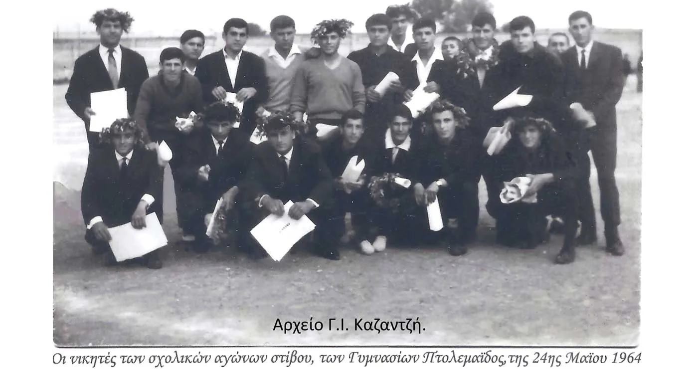 Μαθητικοί αγώνες στίβου, Γυμνασίων Πτολεμαΐδος, στις 24 Μαΐου 1964 – Από τη στήλη του Γ. Καζαντζή στον ΠΑΛΜΟ