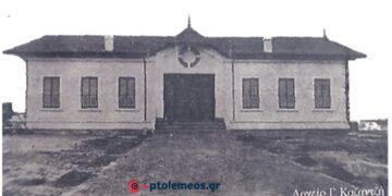 Νοσοκομείο ΠΤΟΛΕΜΑΙΔΑΣ (ΑΓΙΟΣ ΧΑΡΑΛΑΜΠΟΣ) – Από τη στήλη του Γ. Καζαντζή στον ΠΑΛΜΟ (4/2)