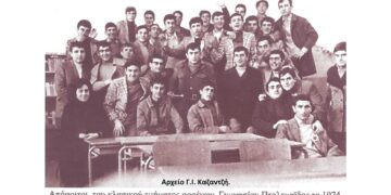 Απόφοιτοι Γυμνασίου, κλασικού τμήματος αρρένων, σχολικής περιόδου 1973- 1974 – Από τη στήλη του Γ. Καζαντζή στον ΠΑΛΜΟ