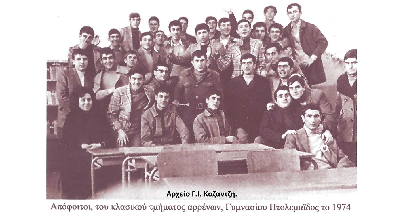 Απόφοιτοι Γυμνασίου, κλασικού τμήματος αρρένων, σχολικής περιόδου 1973- 1974 – Από τη στήλη του Γ. Καζαντζή στον ΠΑΛΜΟ