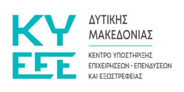 Δ. Μακεδονία – Αναπτυξιακός: Ποιες επιχειρήσεις έχουν θετική αξιολόγηση των επενδυτικών τους σχεδίων
