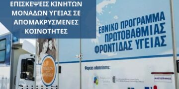 Λευκό αυτοκίνητο των Κινητών Μονάδων Υγείας με λογότυπα του Δήμου Φλώρινας και του ΕΟΔΥ, επισκέπτεται απομακρυσμένες κοινότητες προσφέροντας υπηρεσίες υγείας.