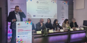 Με επιτυχία ολοκληρώθηκε η Διημερίδα για την Κοινωνική Ένταξη στη Δυτική Μακεδονία