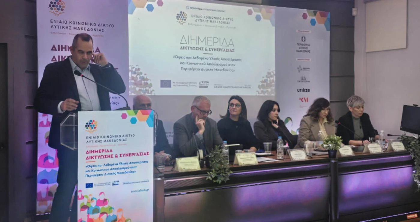Με επιτυχία ολοκληρώθηκε η Διημερίδα για την Κοινωνική Ένταξη στη Δυτική Μακεδονία