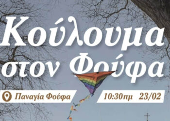 Ι. Παρλάνης: Όλοι οι Σύλλογοι του Φούφα ετοιμάζονται για την Καθαρά Δευτέρα στην Παναγία