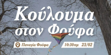 Ι. Παρλάνης: Όλοι οι Σύλλογοι του Φούφα ετοιμάζονται για την Καθαρά Δευτέρα στην Παναγία