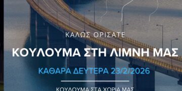 Εκδηλώσεις Κούλουμα 2026 στον Δήμο Σερβίων