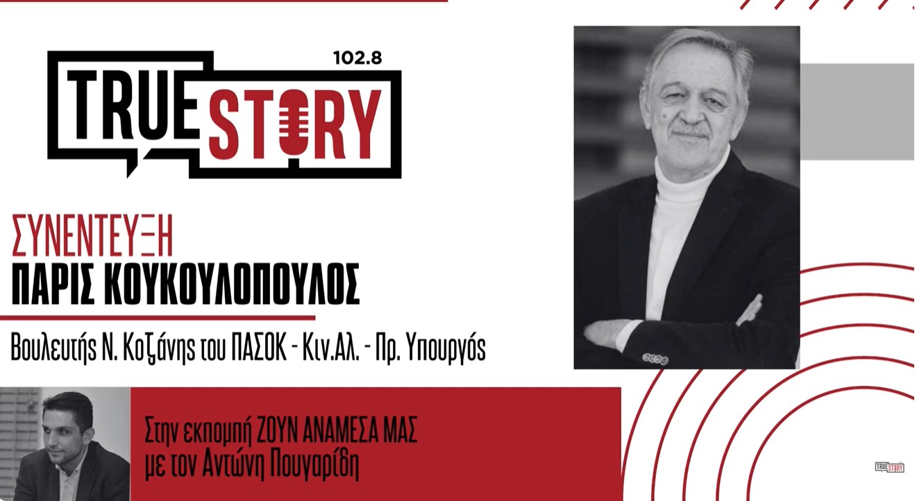 Π. Κουκουλόπουλος: «Το Σύνταγμα πρώτα το σέβεσαι και μετά το αναθεωρείς» – «Συνταγματικός λαϊκισμός τα 70 άρθρα»