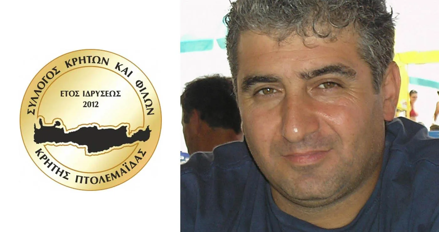 Το νέο ΔΣ του Συλλόγου Κρητών και Φίλων Κρήτης Πτολεμαΐδας – Νέος Πρόεδρος ο Αντώνης Μουριζάκης