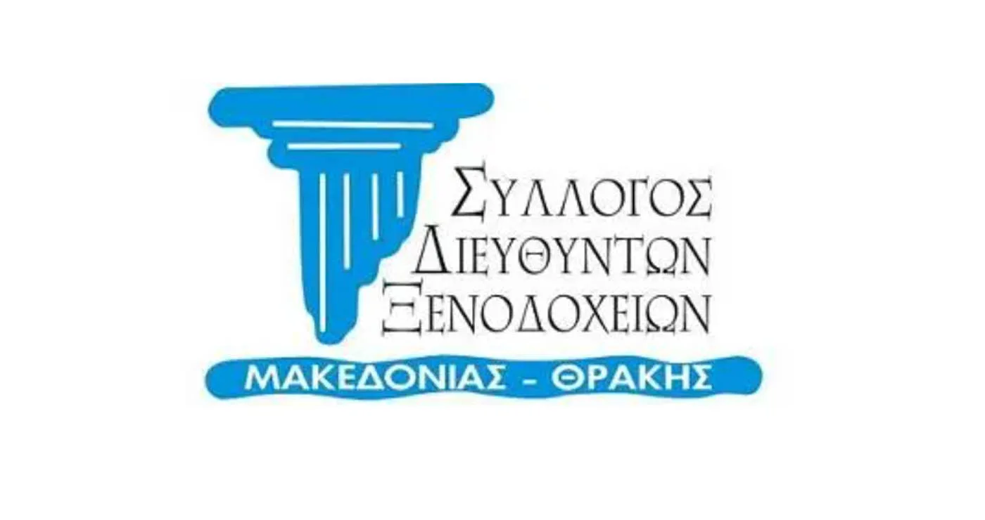 Ενημερωτική ημερίδα και κοπή βασιλόπιτας του Συλλόγου Διευθυντών Ξενοδοχείων Μακεδονίας Θράκης την Κυριακή 8/2