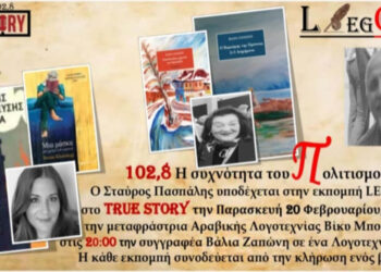 Η εκπομπή Leggere του True Story Radio φιλοξενεί τη Βίκυ Μπούτρη και τη Βάλια Ζαπώνη την Παρασκευή 20/2