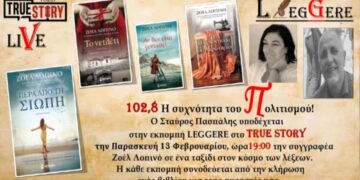 54η Εκπομπή Leggere, True Story Radio 10,8fm, Παρασκευή 13/2/2026 (Ζοέλ Λοπινό)