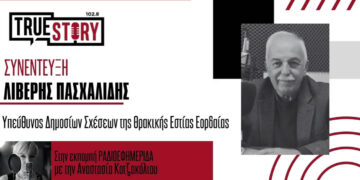 Λ. Πασχαλίδης: Αναβίωση εθίμων και Αποκριάτικο γλέντιο στην αυλή της Θρακικής Εστίας Εορδαίας την Κυριακή 15/2