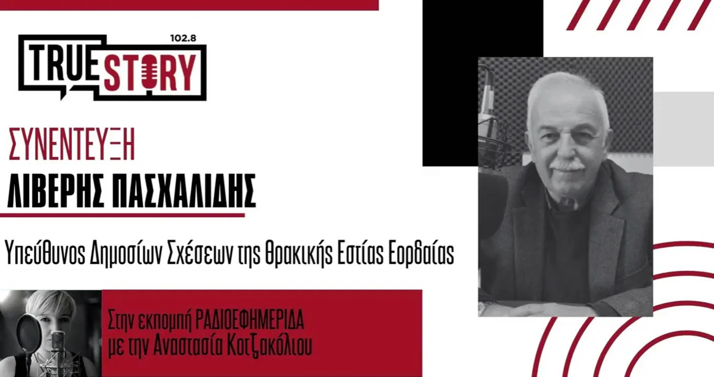 Λ. Πασχαλίδης: Αναβίωση εθίμων και Αποκριάτικο γλέντιο στην αυλή της Θρακικής Εστίας Εορδαίας την Κυριακή 15/2