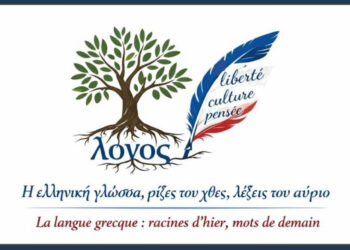 Εκδήλωση για την Παγκόσμια Ημέρα Ελληνικής Γλώσσας στην Κοβεντάρειο Βιβλιοθήκη Κοζάνης