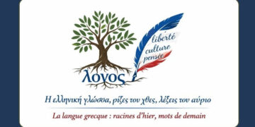 Εκδήλωση για την Παγκόσμια Ημέρα Ελληνικής Γλώσσας στην Κοβεντάρειο Βιβλιοθήκη Κοζάνης