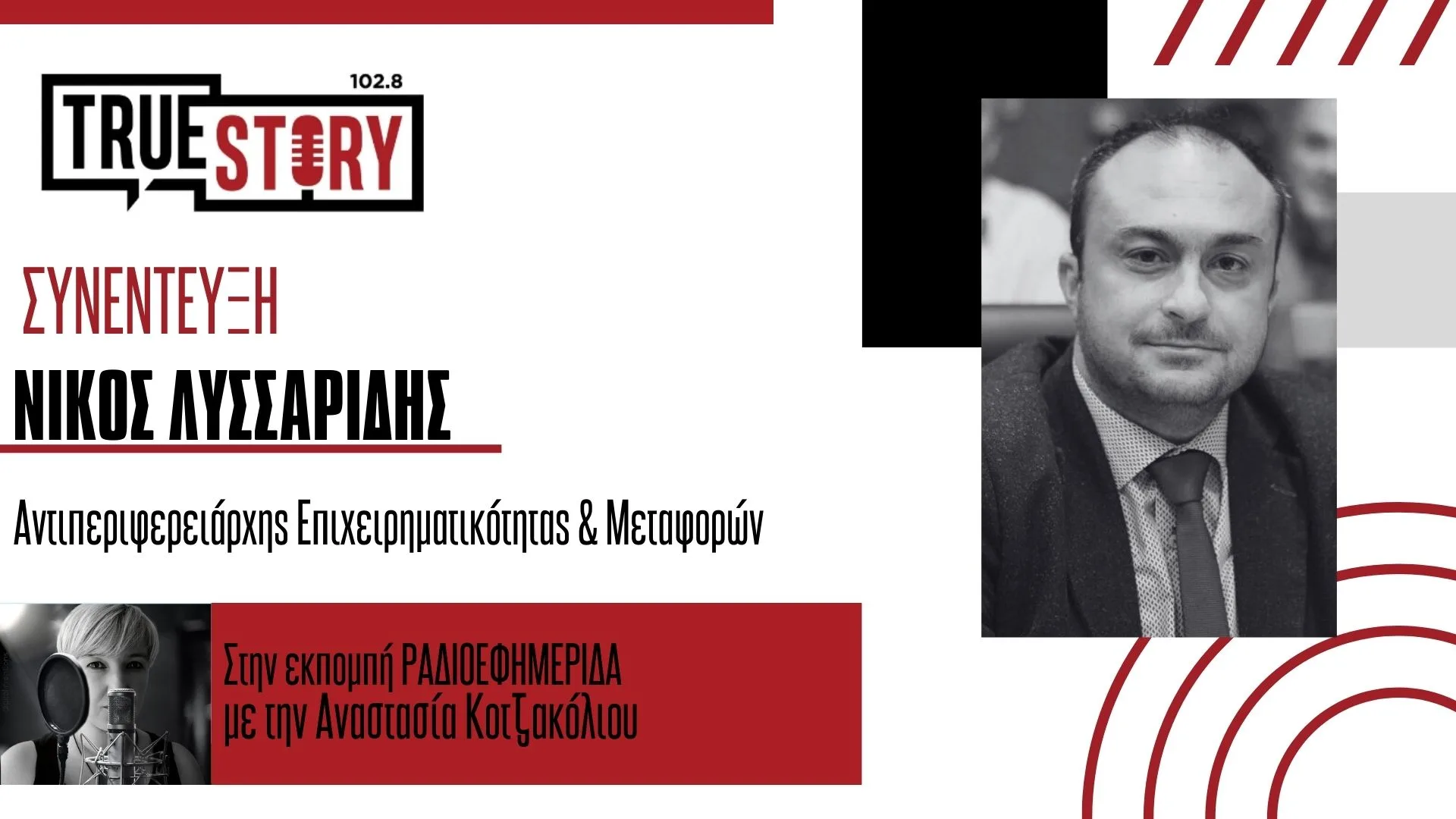 Ν. Λυσσαρίδης: Συναντήσεις στη Σόφια με τις Βουλγαρικές αρχές για την ενίσχυση της εξωστρέφειας