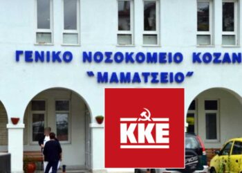 Κοινοβουλευτική παρέμβαση του ΚΚΕ για τη λειτουργία της χειρουργικής κλινικής του Μαμάτσειου που είναι στο «κόκκινο»