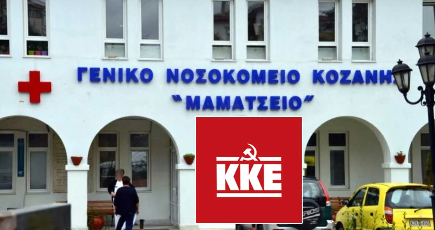 Κοινοβουλευτική παρέμβαση του ΚΚΕ για τη λειτουργία της χειρουργικής κλινικής του Μαμάτσειου που είναι στο «κόκκινο»