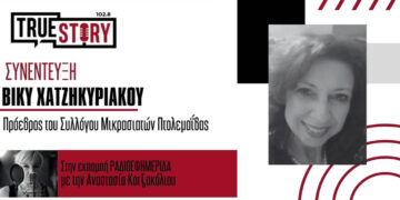 Αναβιώνει σήμερα το παραδοσιακό Μικρασιάτικο Καρναβάλι “Μπακλαχοράνι” στο πάρκο Χατζηευστρατίου