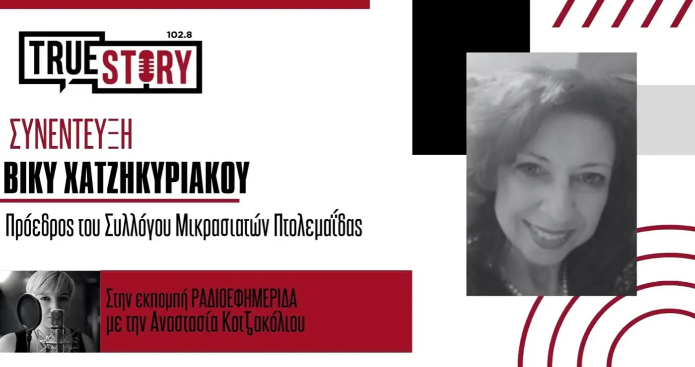 Αναβιώνει σήμερα το παραδοσιακό Μικρασιάτικο Καρναβάλι “Μπακλαχοράνι” στο πάρκο Χατζηευστρατίου