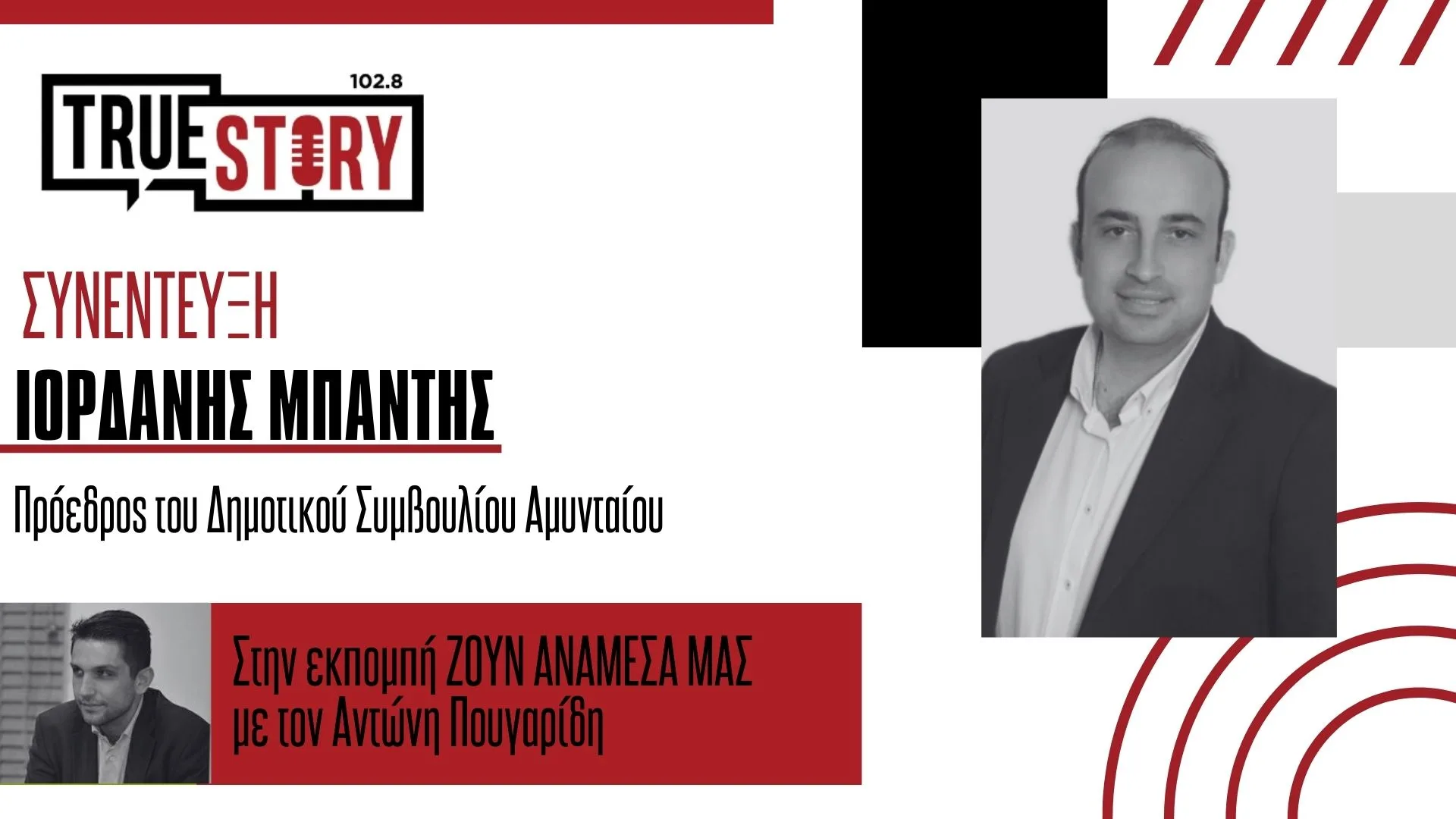 Αμύνταιο: Ο Ιορδ. Μπάντης για τις αντιδράσεις από εκθέτες λαϊκής αγοράς για την προσωρινή μετακίνησή της