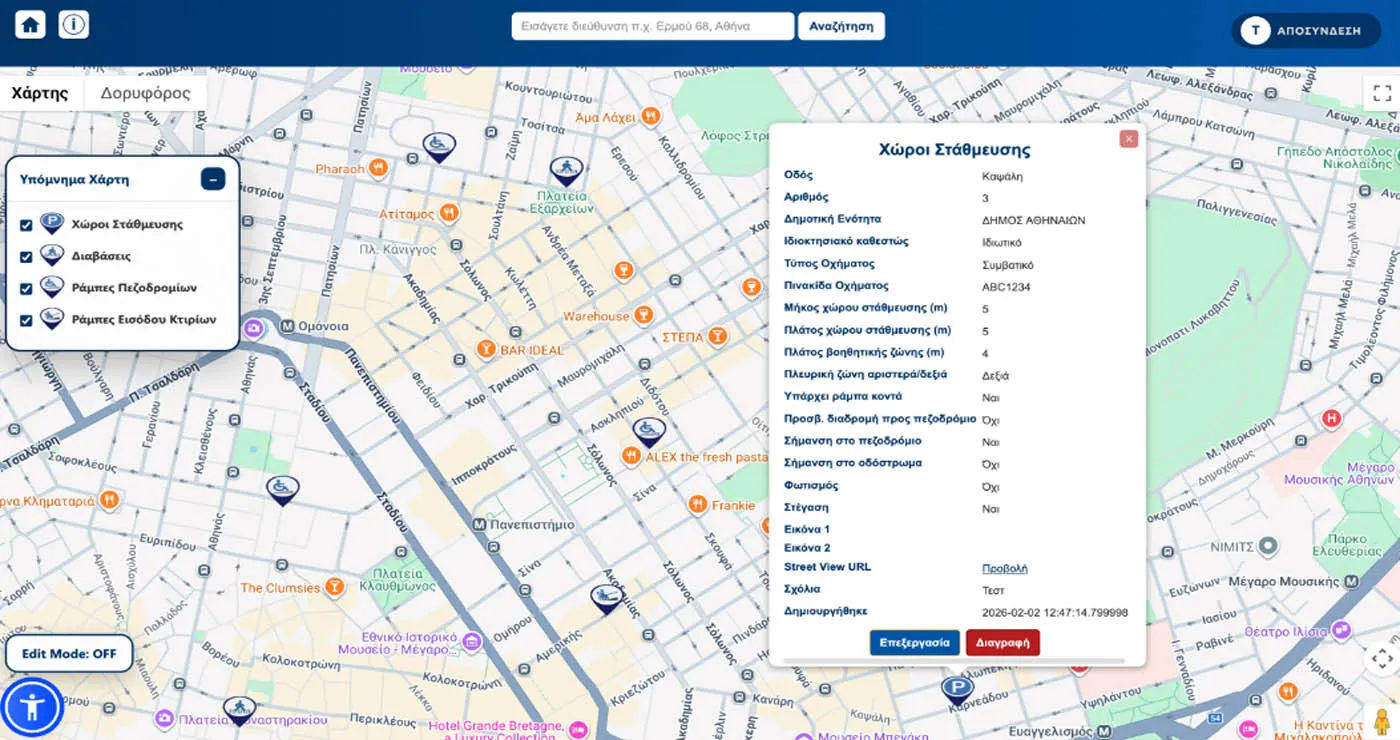 To MyStreet επεκτείνεται: Υποδομές ΑμεΑ, ράμπες και διαβάσεις στον χάρτη – Σύντομα και το Μητρώο Απινιδωτών