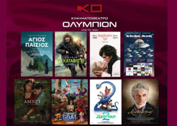 Κινηματοθέατρο “ΟΛΥΜΠΙΟΝ”: Πρόγραμμα κινηματογράφου από Πέμπτη 19/02/2026 έως και Τετάρτη 25/02/2026