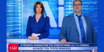Τεχνητή Νοημοσύνη και Εκπαίδευση στην Ελλάδα: Η παρέμβαση του Εκπαιδευτικού Μάριου Παπαευσταθίου στο κεντρικό δελτίο ειδήσεων του ΣΚΑΪ