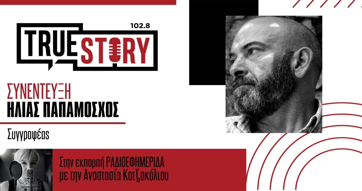 Ο Ηλίας Παπαμόσχος παρουσιάζει την «Ανάληψη» στην Πτολεμαΐδα – Μια λησμονημένη τραγωδία της Καστοριάς ζωντανεύει