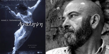 Πτολεμαΐδα: Παρουσιάζεται η «Ανάληψη» του Καστοριανού συγγραφέα Ηλία Παπαμόσχου την Πέμπτη 19/2