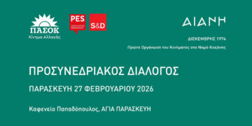 Προσυνεδριακός Διάλογος του ΠΑΣΟΚ – Κιν. Αλ. στην Αγία Παρασκευή Κοζάνης με τον Π. Κουκουλόπουλο και την Ο. Μαρκογιαννάκη