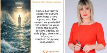 Νοσηλευτές … φάροι φροντίδας (Γράφει η Πίστη Κρυσταλλίδου)