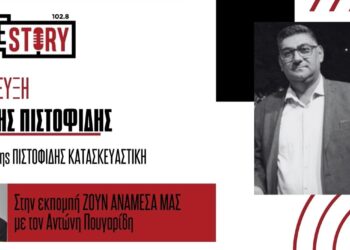 Αντ. Πιστοφίδης: Το άνοιγμα των κλειστών σπιτιών είναι μονόδρομος να γίνει μέσα από κρατική επιδότηση