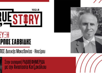 ΣΠΟΣ Δυτ. Μακεδονίας – Ηπείρου: Μεγάλη εκδήλωση ενότητας για τους 96 Ποντιακούς Συλλόγους