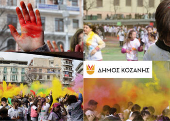 Κοζανίτικη Αποκριά: Κάλεσμα στους μαθητές για τα Sourd Games – Μάθημα μόνο την πρώτη ώρα