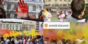 Κοζανίτικη Αποκριά: Κάλεσμα στους μαθητές για τα Sourd Games – Μάθημα μόνο την πρώτη ώρα