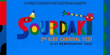 Κοζάνη: SOURDAKI 2 Kids Carnival Fest – Δείτε το πρόγραμμα εκδηλώσεων