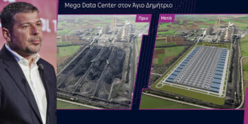 ΔΕΗ: Στο τραπέζι με Αμερικανούς hyperscalers για το mega data center στη Δυτική Μακεδονία