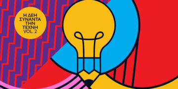 Η ΔΕΗ συναντά την Τέχνη Vol. 2   –  Ανοιχτός καλλιτεχνικός διαγωνισμός για δεύτερη φορά από τη ΔΕΗ
