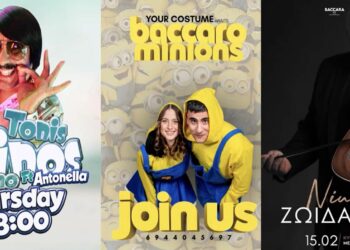 Αποκριές στο Baccara: Ανοίγει η αυλαία με Τόνι Σφήνο! – Έρχονται τα Baccarominions στην παρέλαση – Όλα τα event!