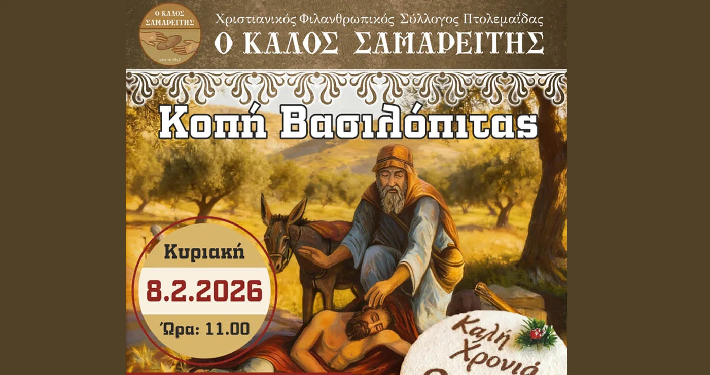 Εκδήλωση κοπής Βασιλόπιτας του «Καλού Σαμαρείτη» την Κυριακή 8/2