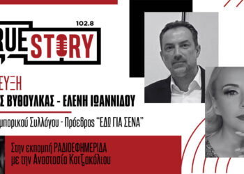 Εμπορικός Σύλλογος και «ΕΔΩ ΓΙΑ ΣΕΝΑ» στήνουν τη μεγαλύτερη αποκριάτικη γιορτή στην Πτολεμαΐδα