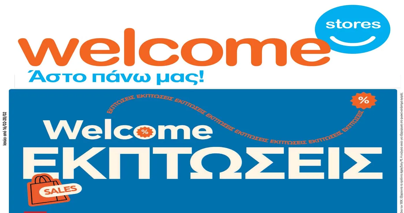 Χειμερινές εκπτώσεις στα WELCOME STORES “ΙΩΑΝΝΙΔΗΣ” – Δείτε το φυλλάδιο προσφορών