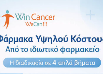 Μια ουσιαστική αλλαγή για τους ασθενείς και τους φροντιστές – Γράφει η Πίστη Κρυσταλλίδου