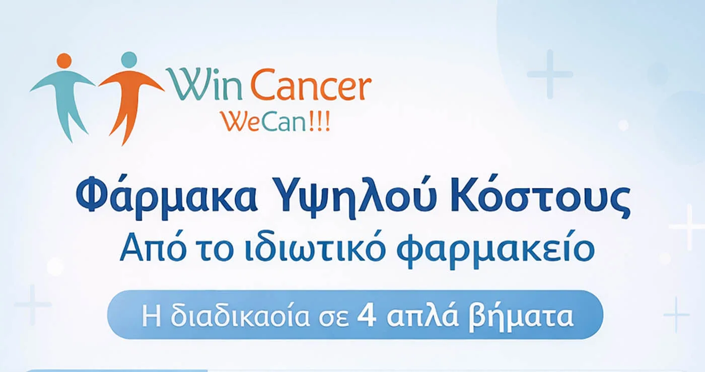 Μια ουσιαστική αλλαγή για τους ασθενείς και τους φροντιστές – Γράφει η Πίστη Κρυσταλλίδου